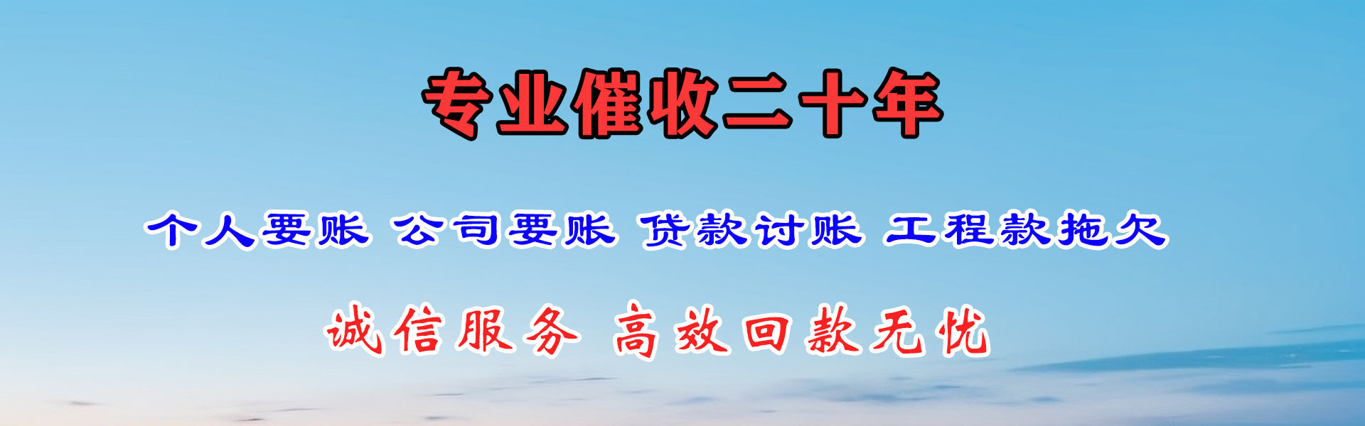 运城收债公司